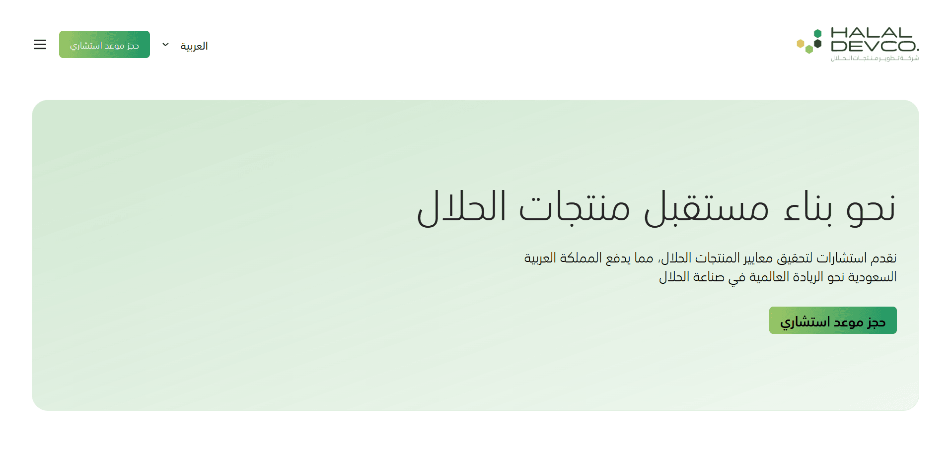 HalalDevco